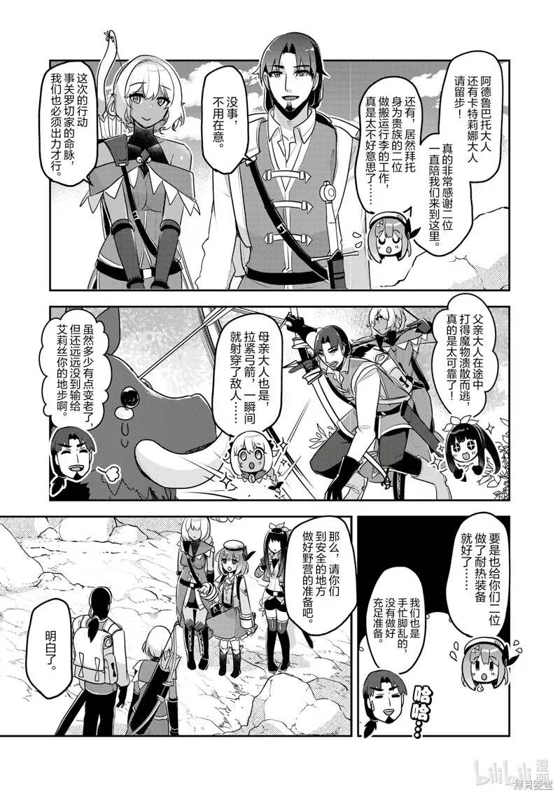 新米炼金术师的店铺经营,第35话,第15张