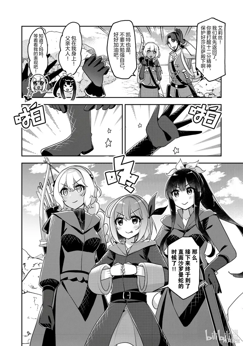 新米炼金术师的店铺经营,第35话,第16张