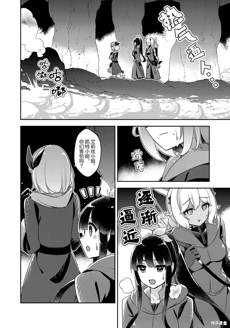 新米炼金术师的店铺经营,第35话,第18张