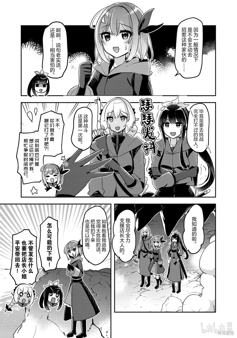 新米炼金术师的店铺经营,第35话,第19张