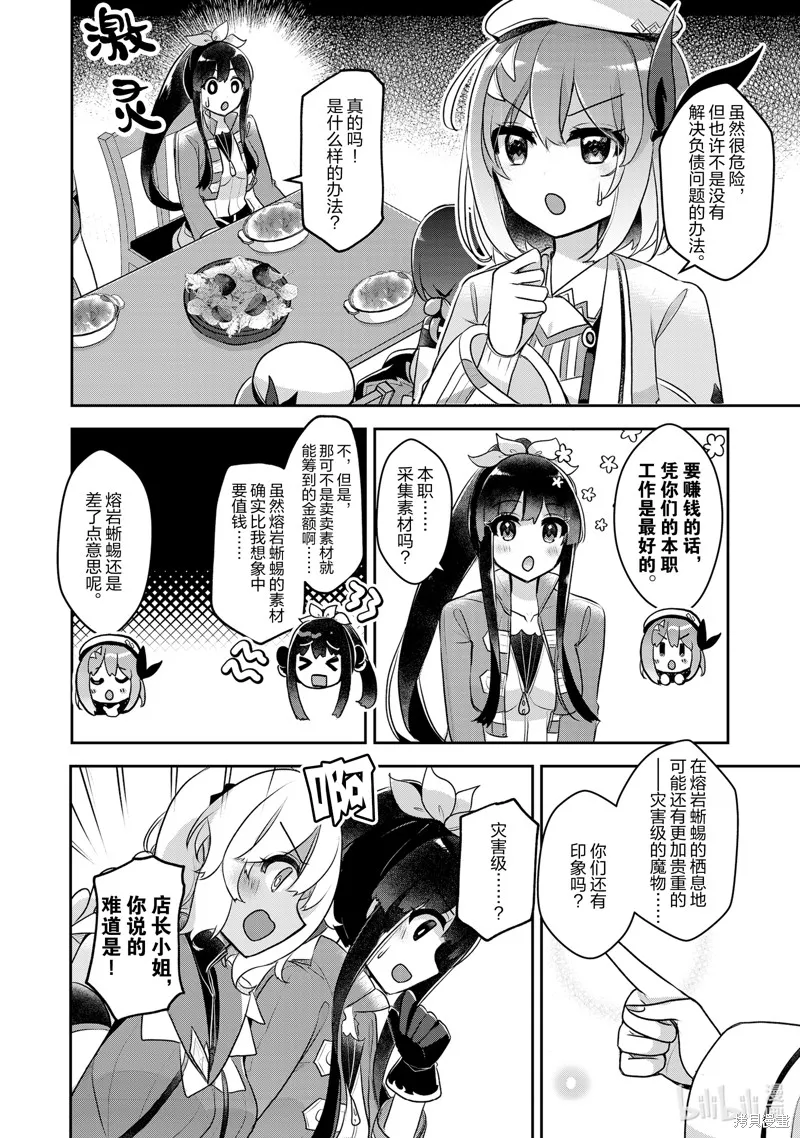 新米炼金术师的店铺经营,第35话,第2张
