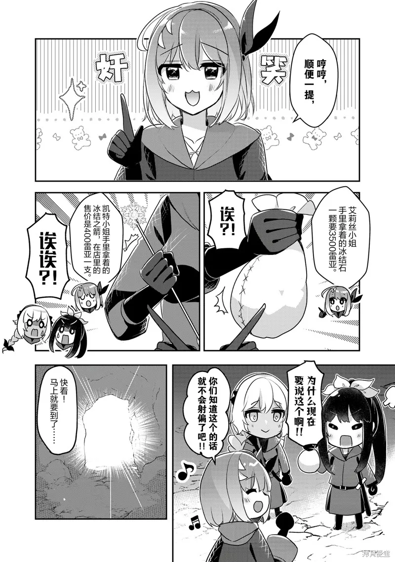 新米炼金术师的店铺经营,第35话,第20张