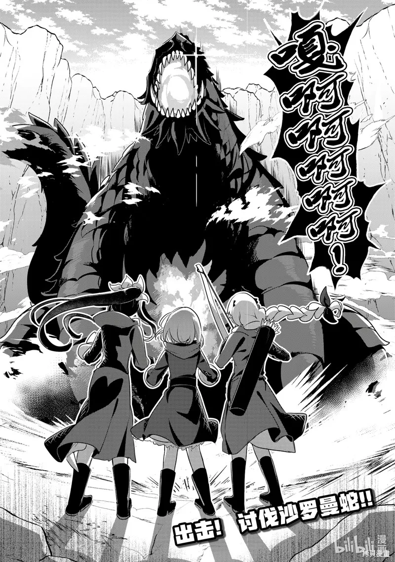 新米炼金术师的店铺经营,第35话,第25张