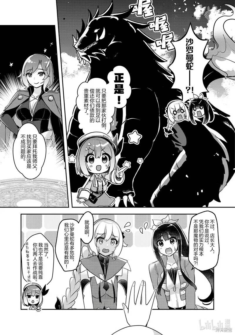 新米炼金术师的店铺经营,第35话,第3张