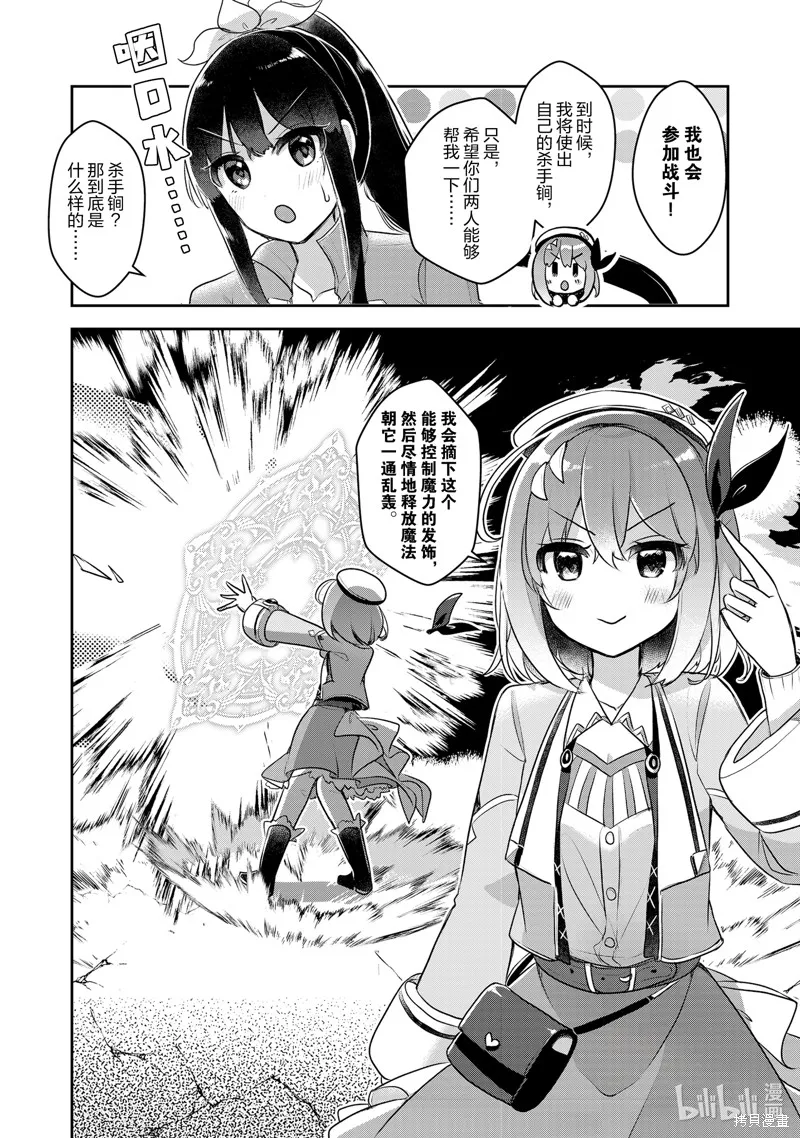 新米炼金术师的店铺经营,第35话,第4张