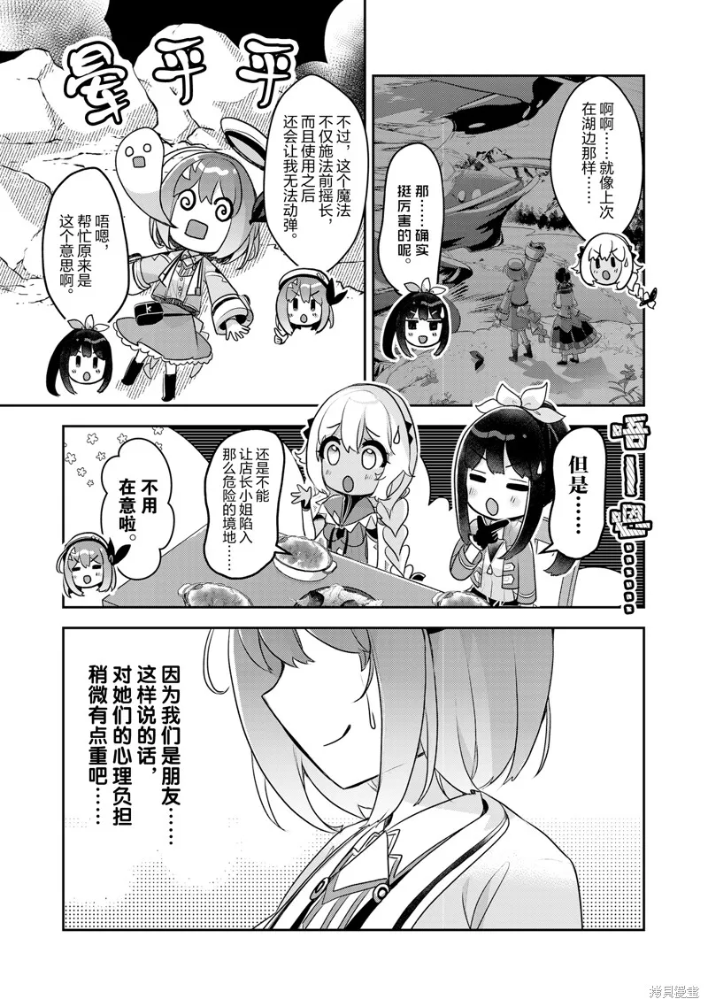 新米炼金术师的店铺经营,第35话,第5张