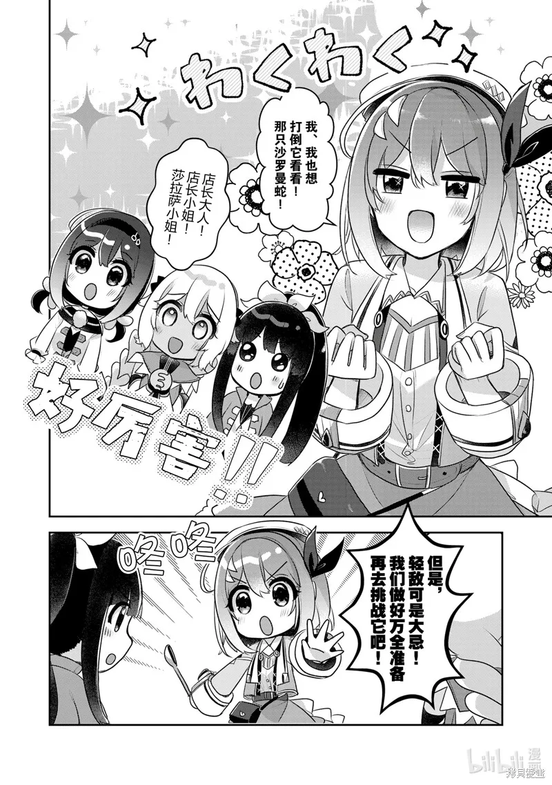 新米炼金术师的店铺经营,第35话,第6张