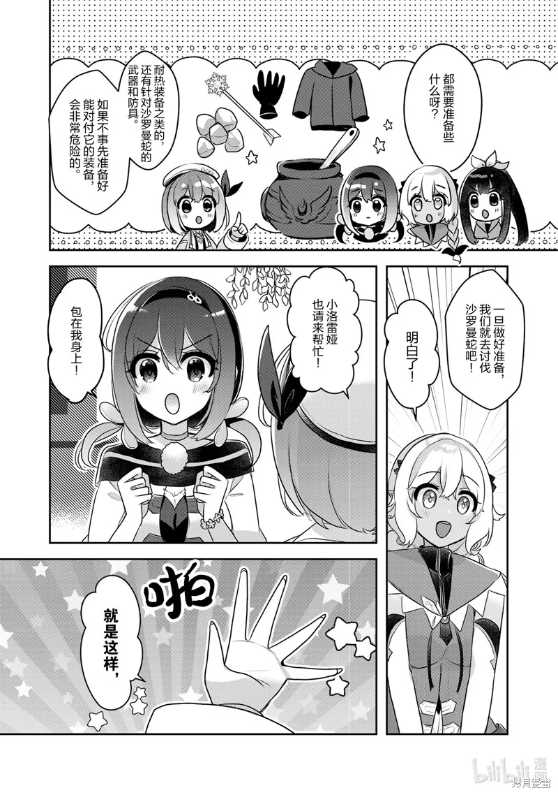 新米炼金术师的店铺经营,第35话,第7张