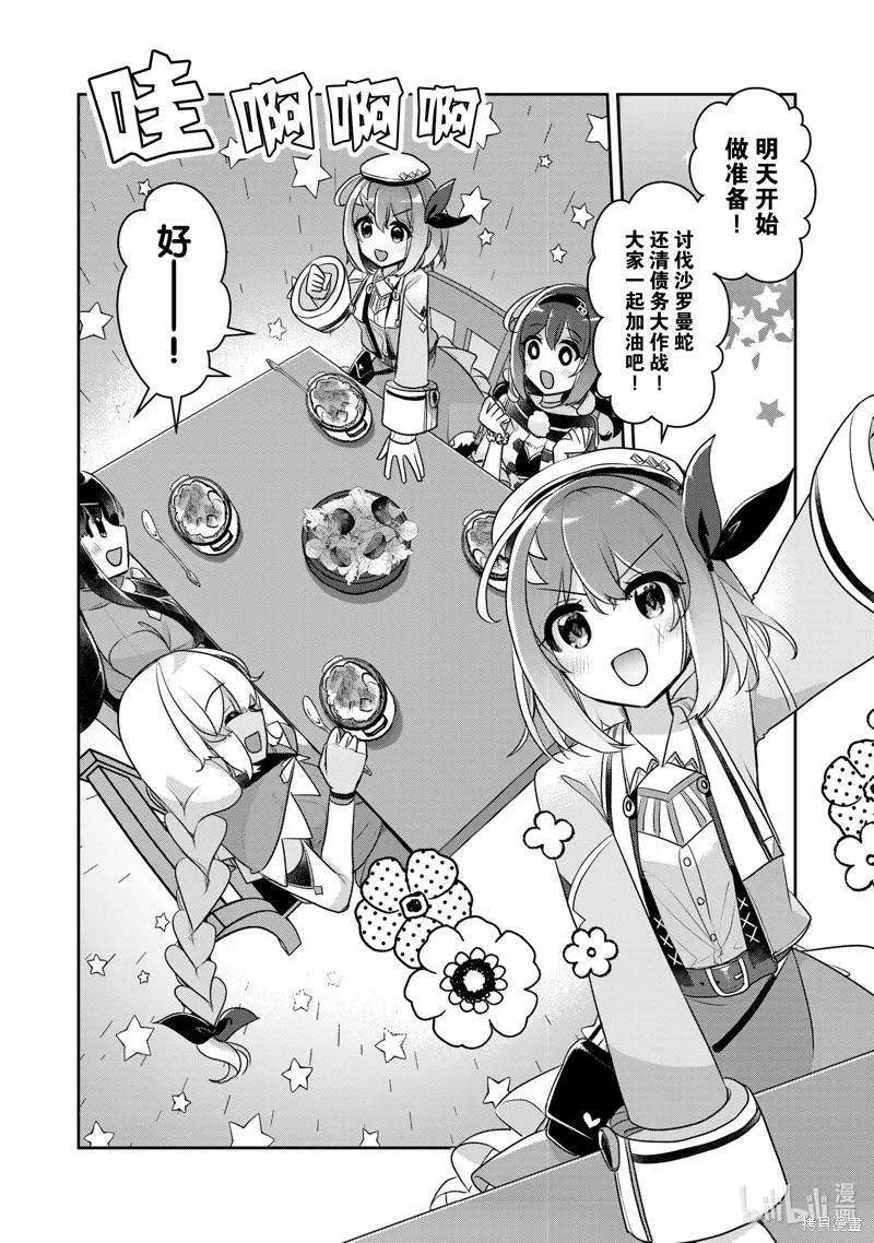 新米炼金术师的店铺经营,第35话,第8张