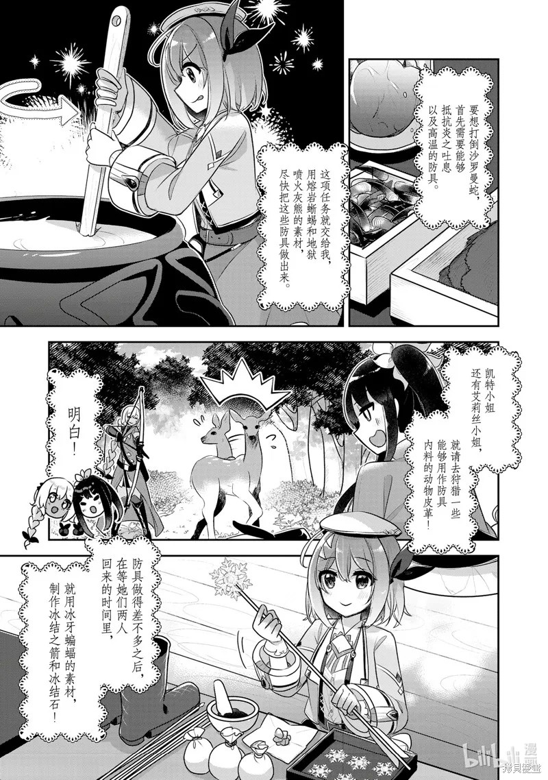 新米炼金术师的店铺经营,第35话,第9张