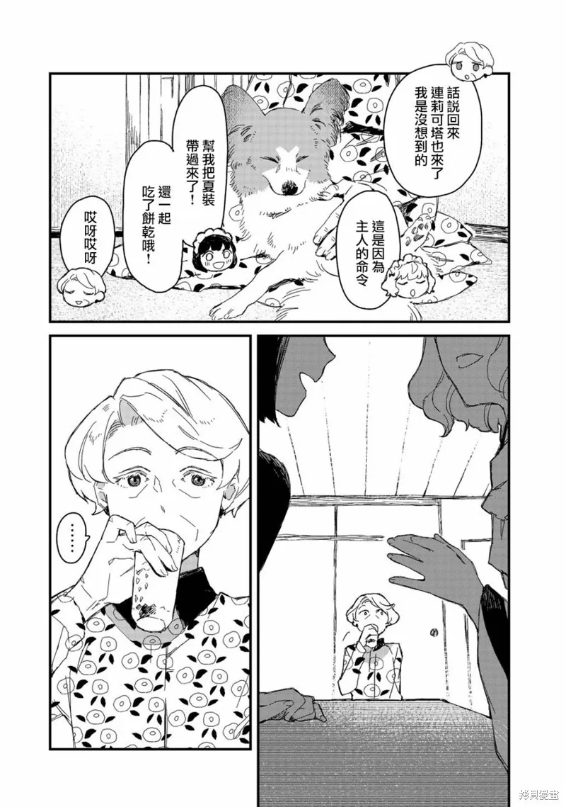 吃货女仆,第22话,第11张