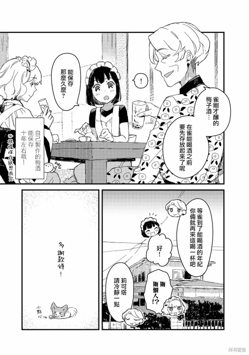 吃货女仆,第22话,第13张