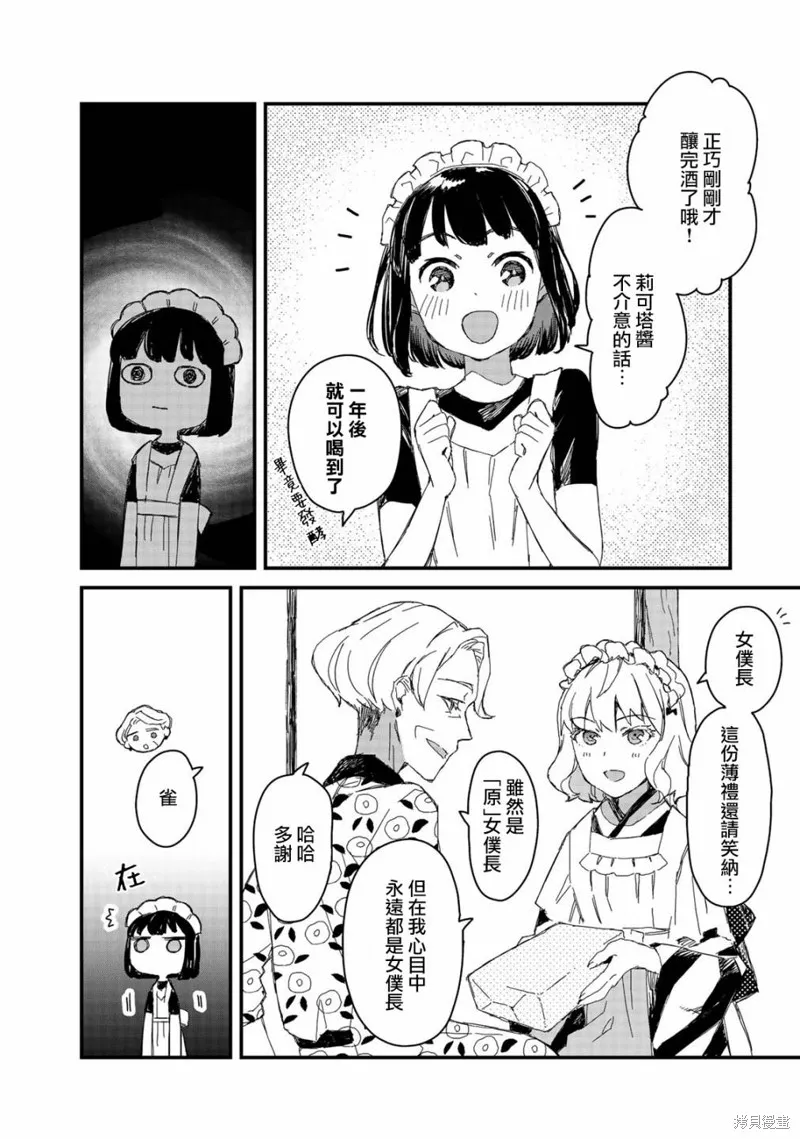 吃货女仆,第22话,第6张