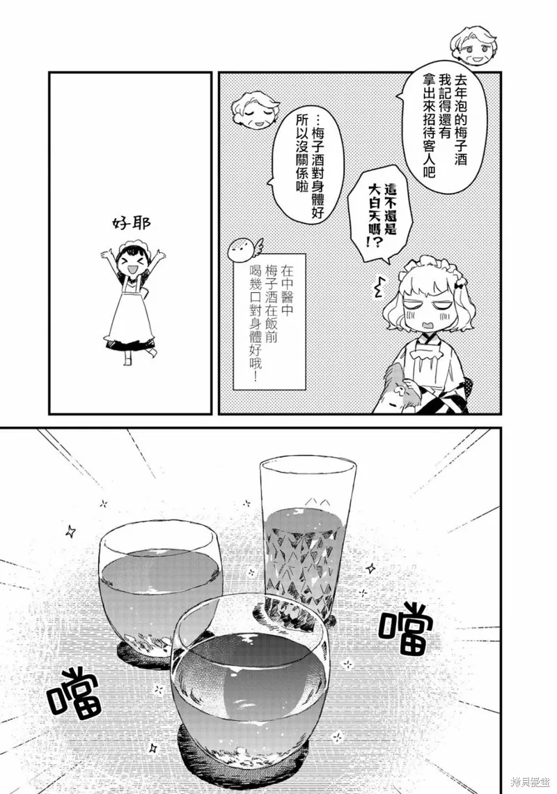 吃货女仆,第22话,第7张