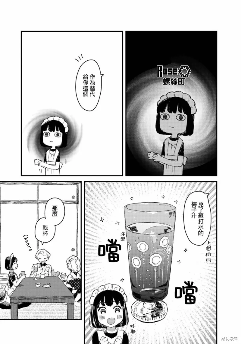 吃货女仆,第22话,第9张