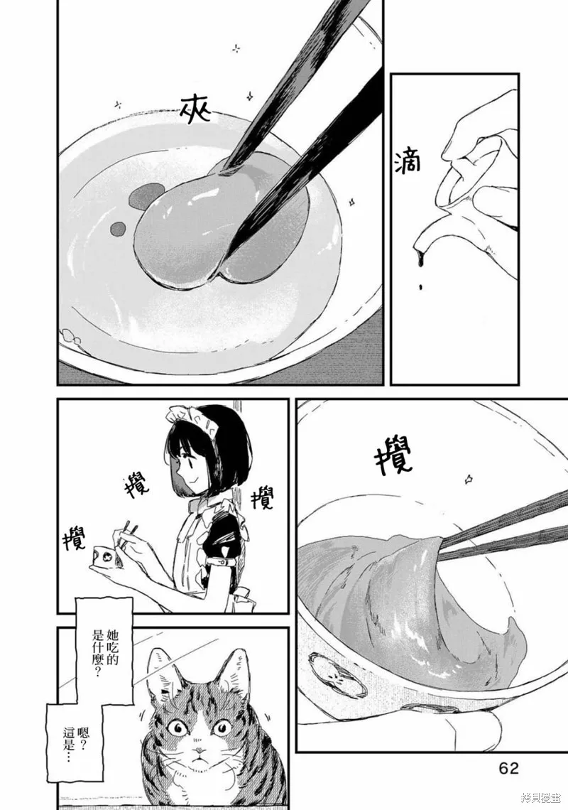 吃货女仆,第25话,第4张