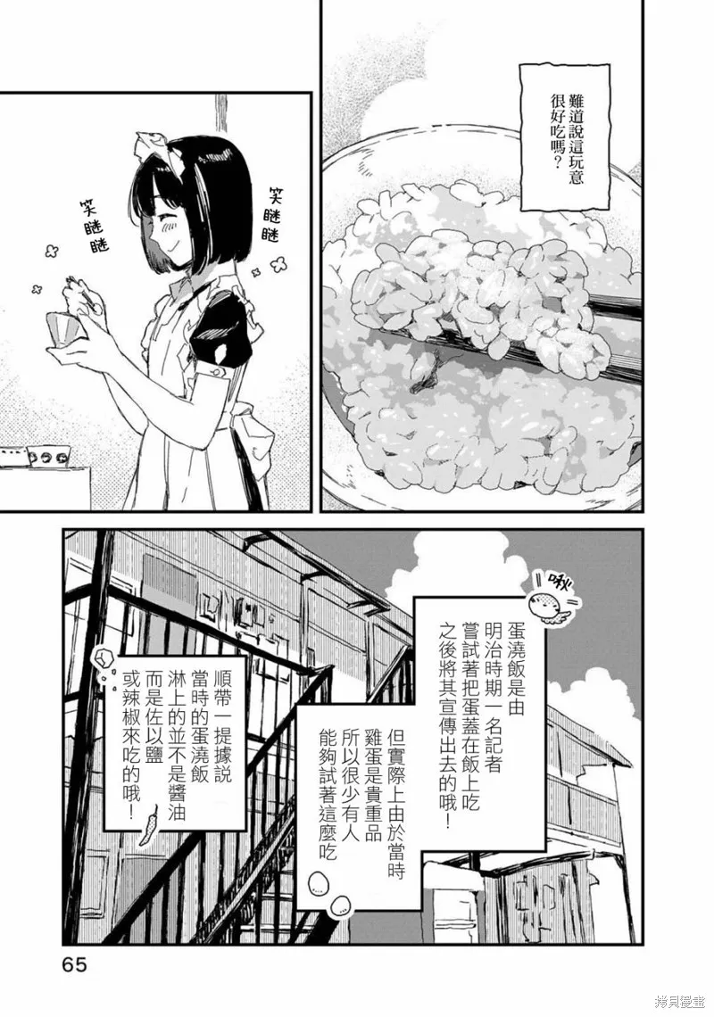 吃货女仆,第25话,第7张