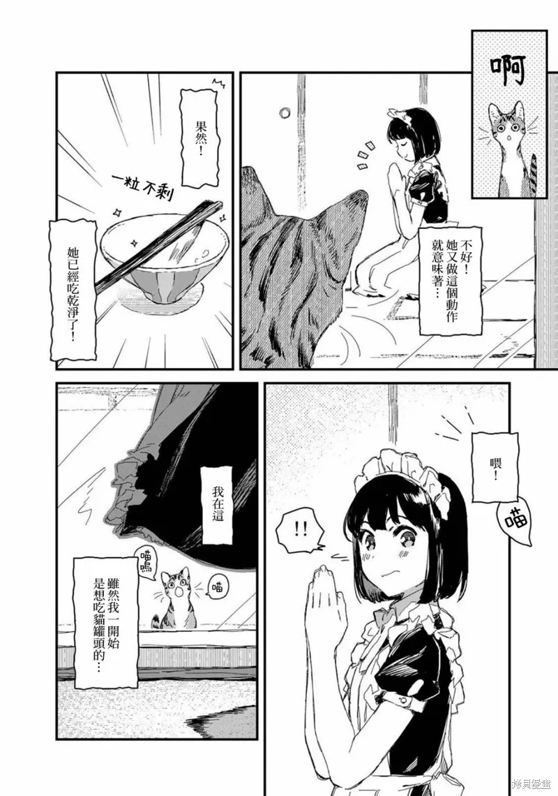 吃货女仆,第25话,第8张