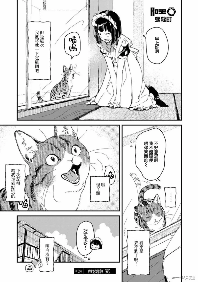 吃货女仆,第25话,第9张