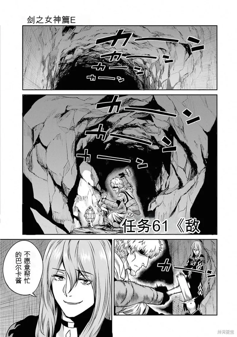 劍姬神聖譚,第61话机翻,第1张