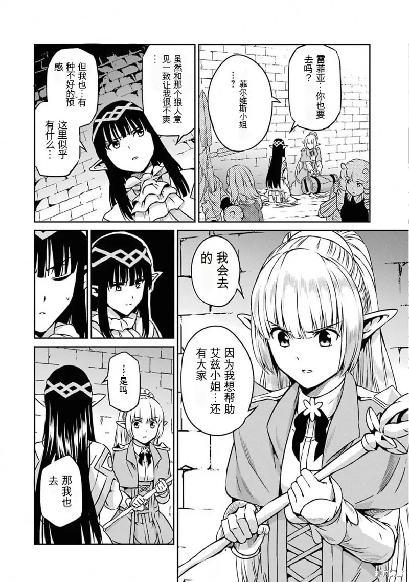 劍姬神聖譚,第61话机翻,第10张