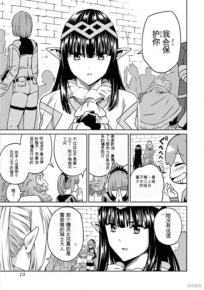 劍姬神聖譚,第61话机翻,第11张