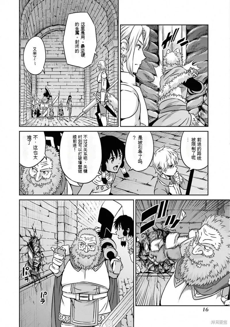 劍姬神聖譚,第61话机翻,第14张