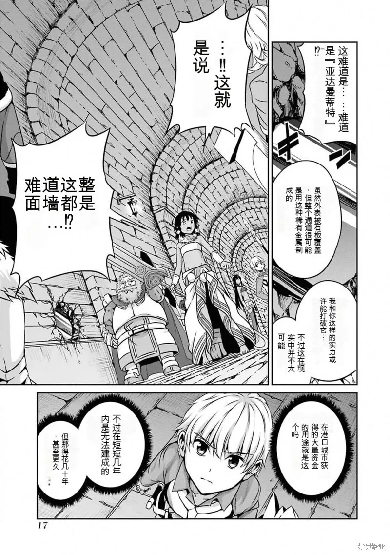 劍姬神聖譚,第61话机翻,第15张