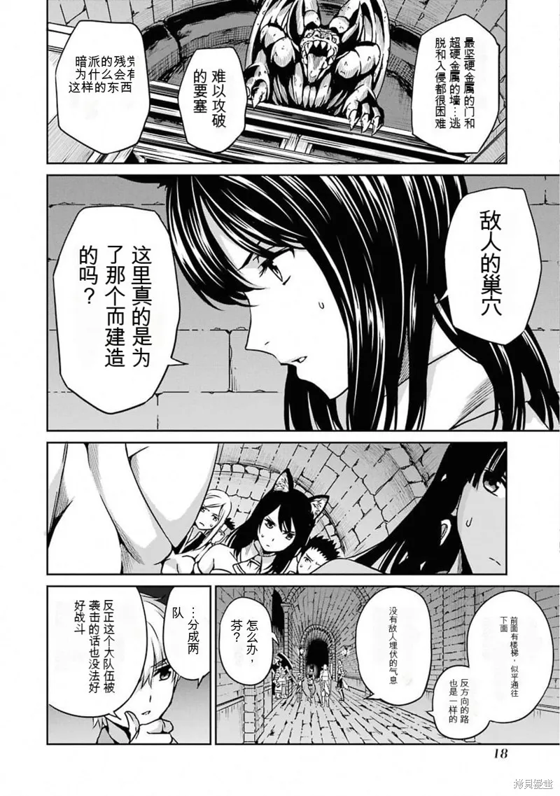 劍姬神聖譚,第61话机翻,第16张