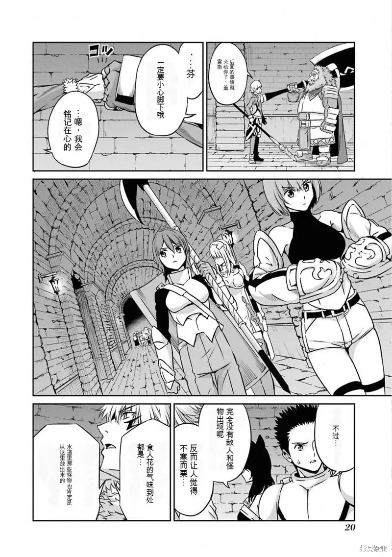 劍姬神聖譚,第61话机翻,第18张