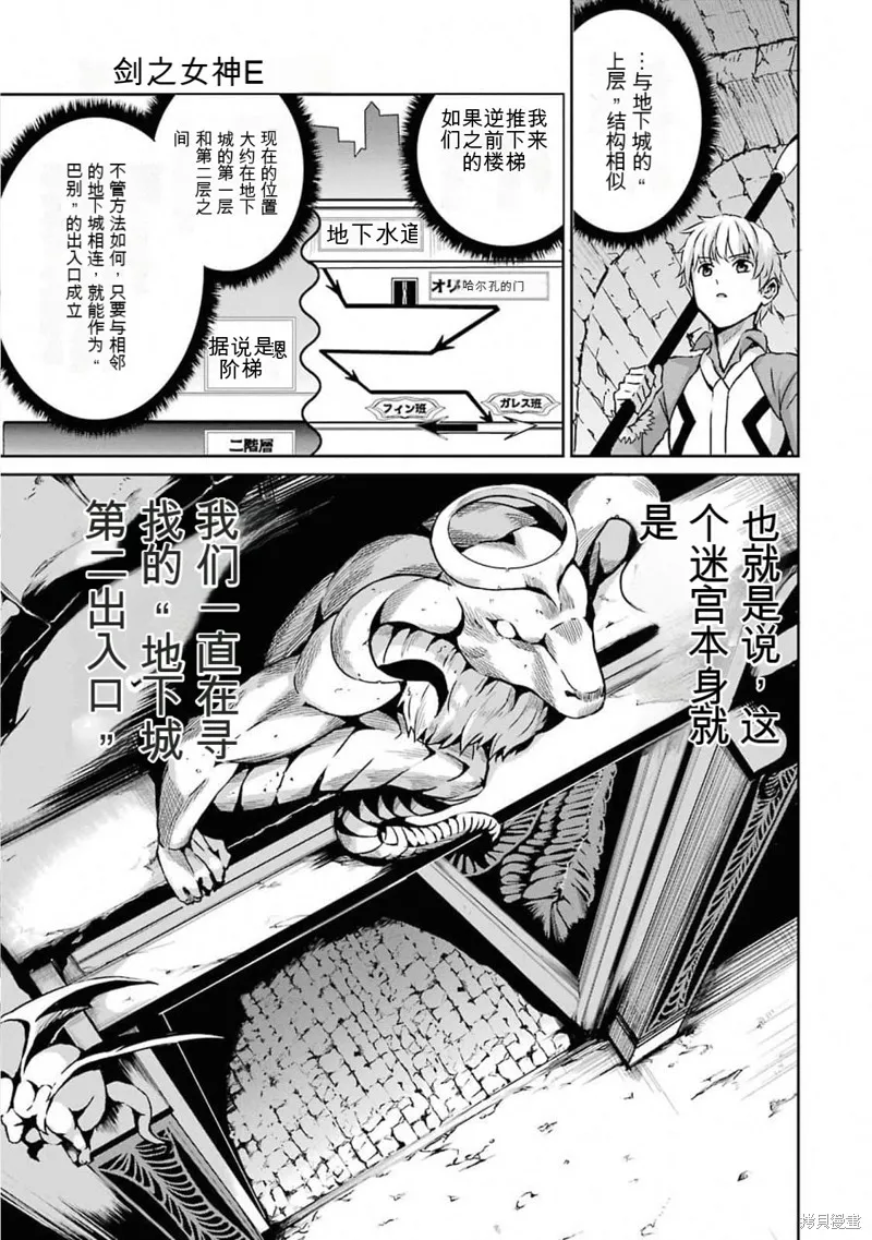 劍姬神聖譚,第61话机翻,第19张