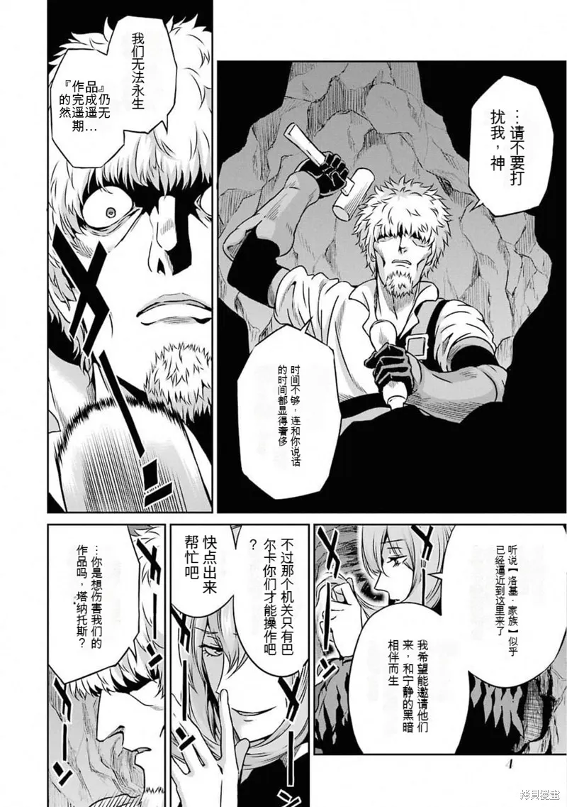劍姬神聖譚,第61话机翻,第2张