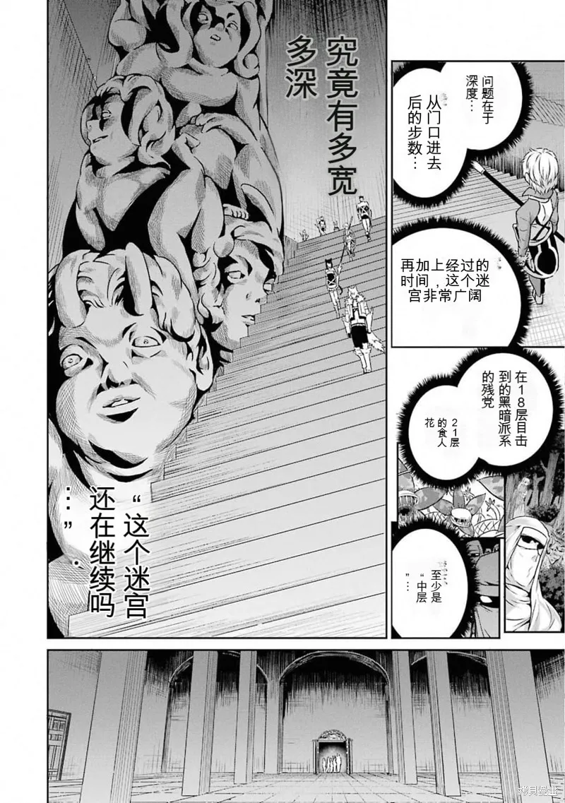 劍姬神聖譚,第61话机翻,第20张