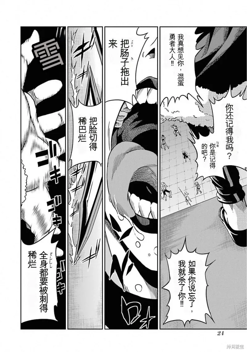 劍姬神聖譚,第61话机翻,第22张