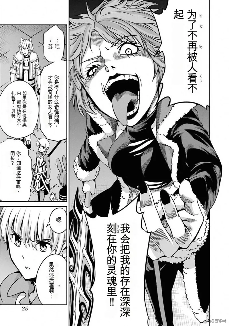 劍姬神聖譚,第61话机翻,第23张