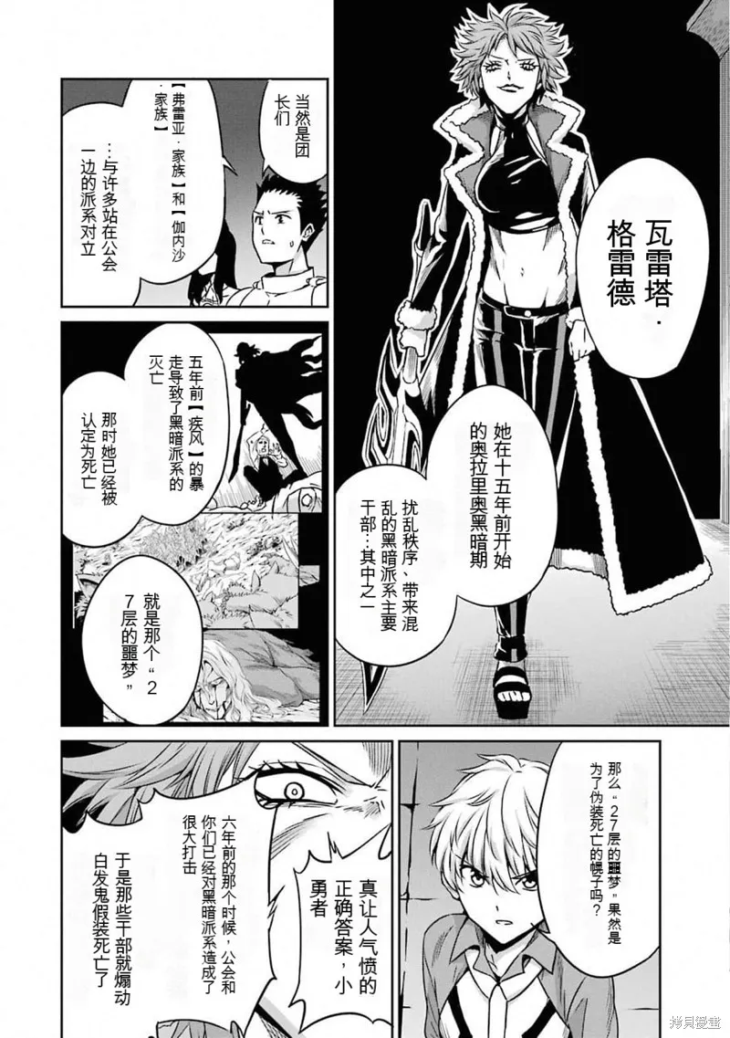 劍姬神聖譚,第61话机翻,第24张