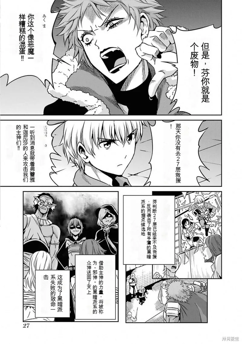 劍姬神聖譚,第61话机翻,第25张
