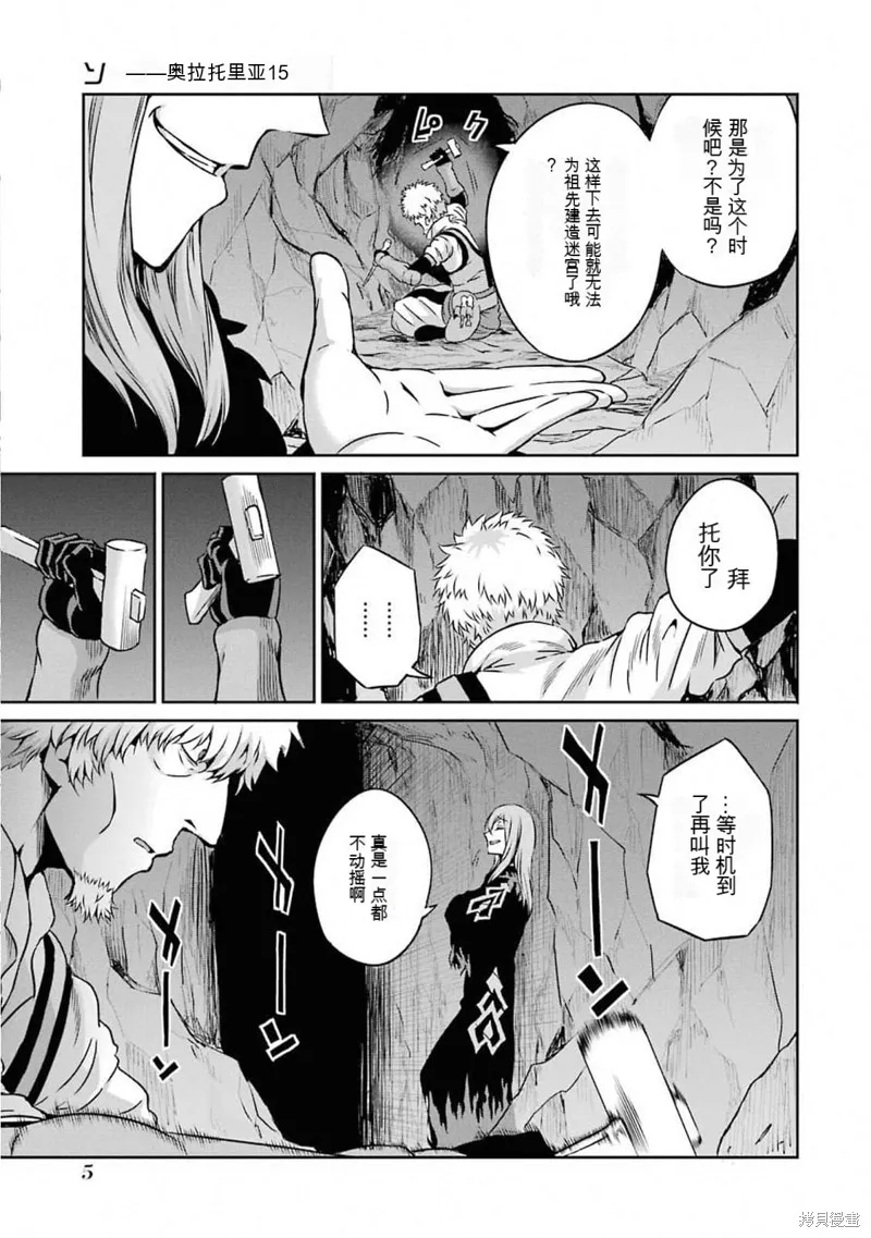 劍姬神聖譚,第61话机翻,第3张