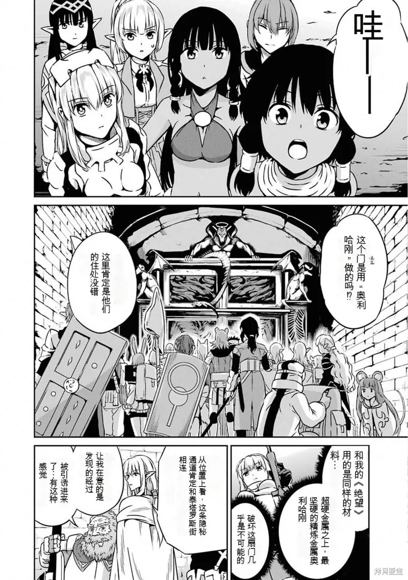 劍姬神聖譚,第61话机翻,第4张