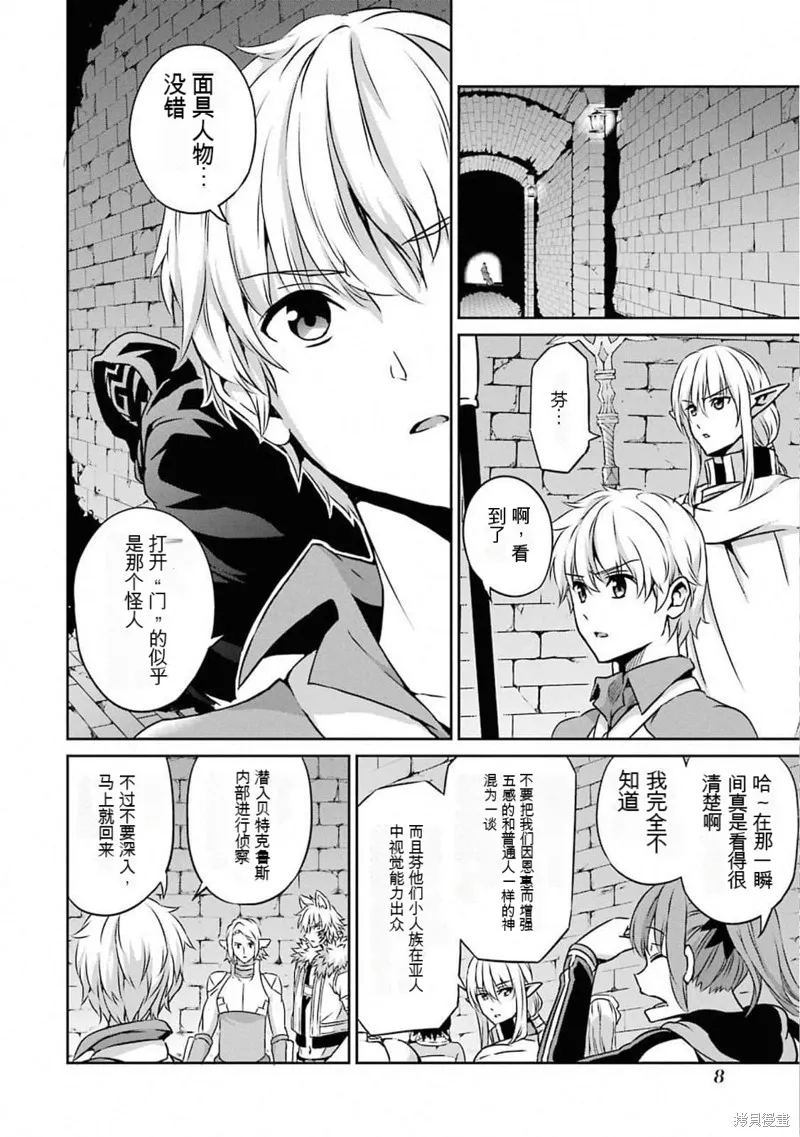 劍姬神聖譚,第61话机翻,第6张