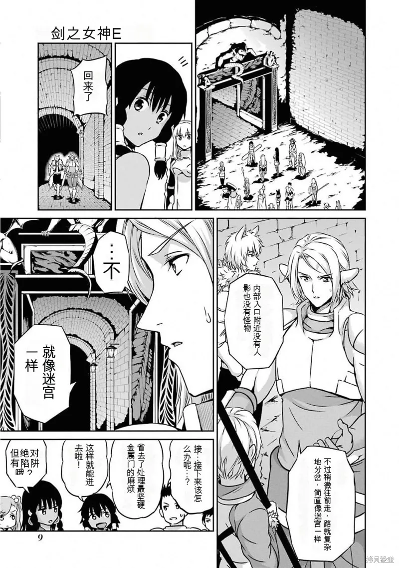 劍姬神聖譚,第61话机翻,第7张