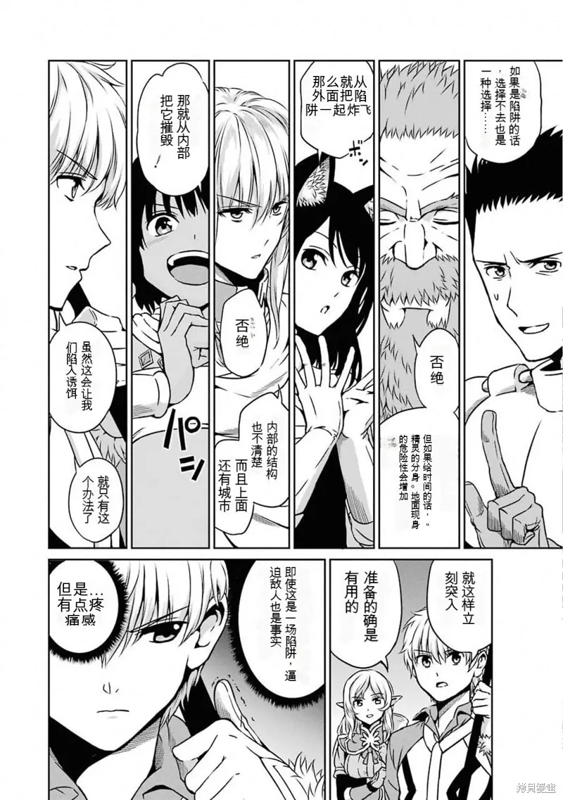 劍姬神聖譚,第61话机翻,第8张