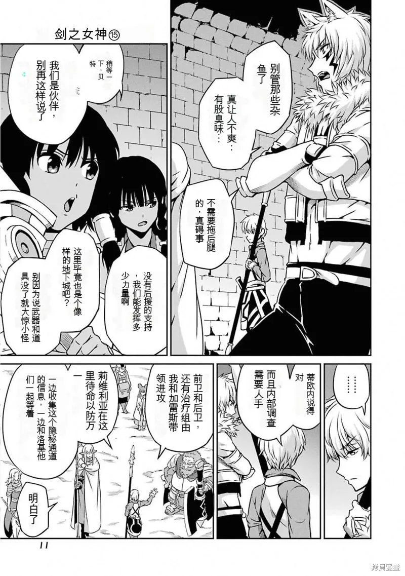 劍姬神聖譚,第61话机翻,第9张