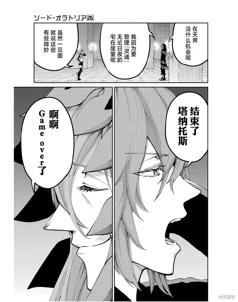 劍姬神聖譚,第107话,第11张