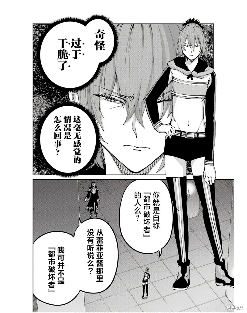劍姬神聖譚,第107话,第12张