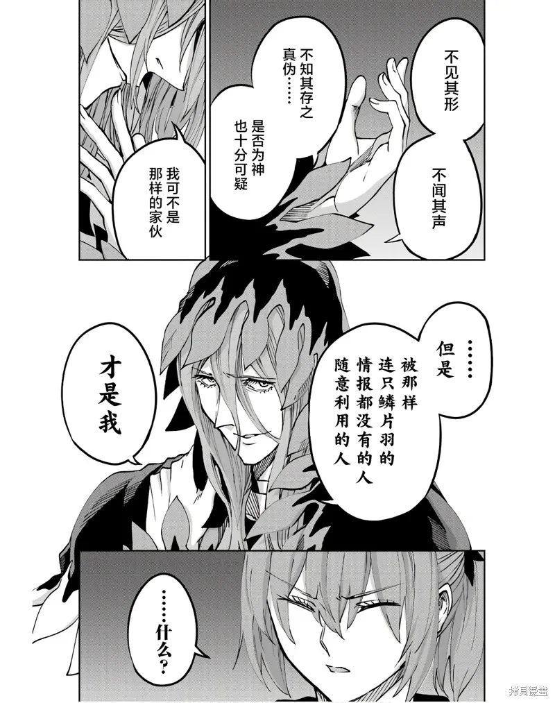 劍姬神聖譚,第107话,第13张