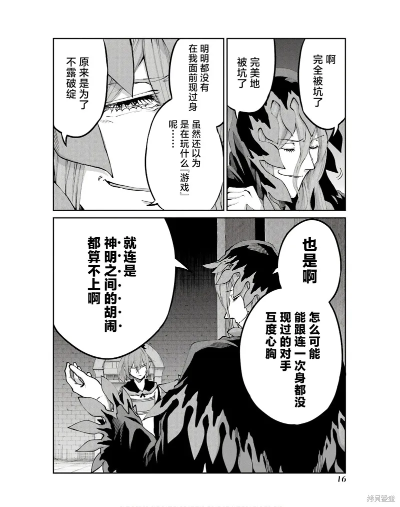劍姬神聖譚,第107话,第14张