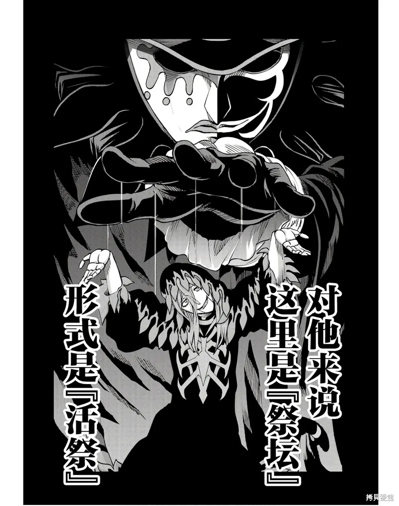 劍姬神聖譚,第107话,第16张