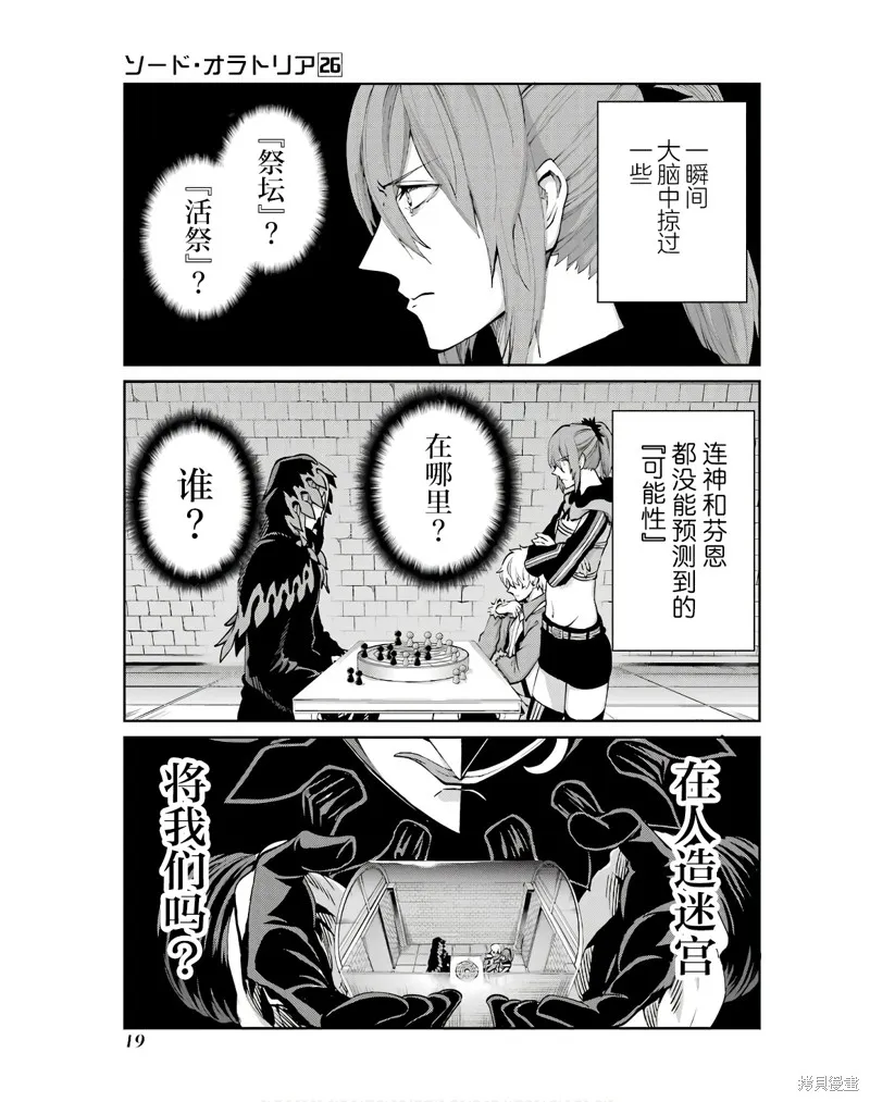 劍姬神聖譚,第107话,第17张