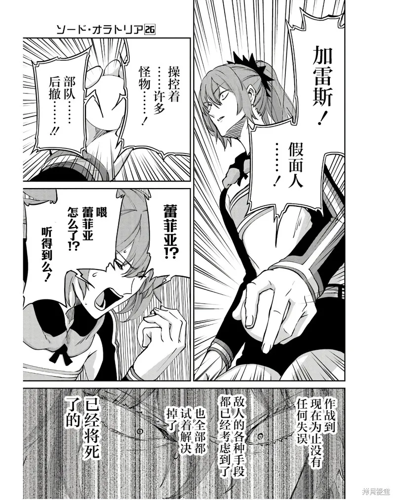 劍姬神聖譚,第107话,第19张